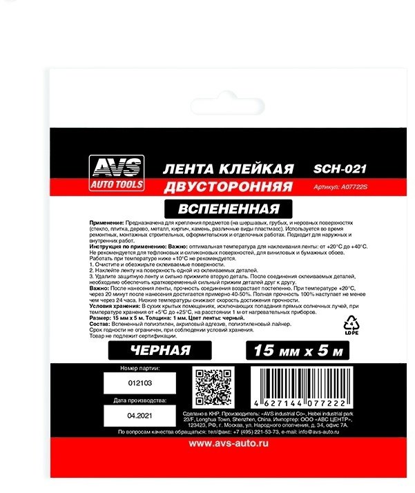 AVS монтажная лента 15 мм х 5 м, 1 шт