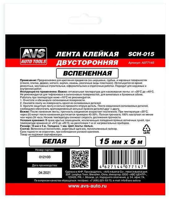 AVS монтажная лента 15 мм х 5 м, 1 шт