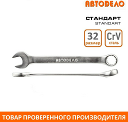АвтоDело ключ комбинированный 32 мм 31032, 1 шт