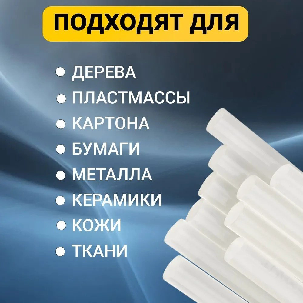 Стержни для клеевого пистолета REXANT Стержни клеевые Ø 11 мм, 270 мм, прозрачные, упаковка 10 шт. 10 шт купить,NaN