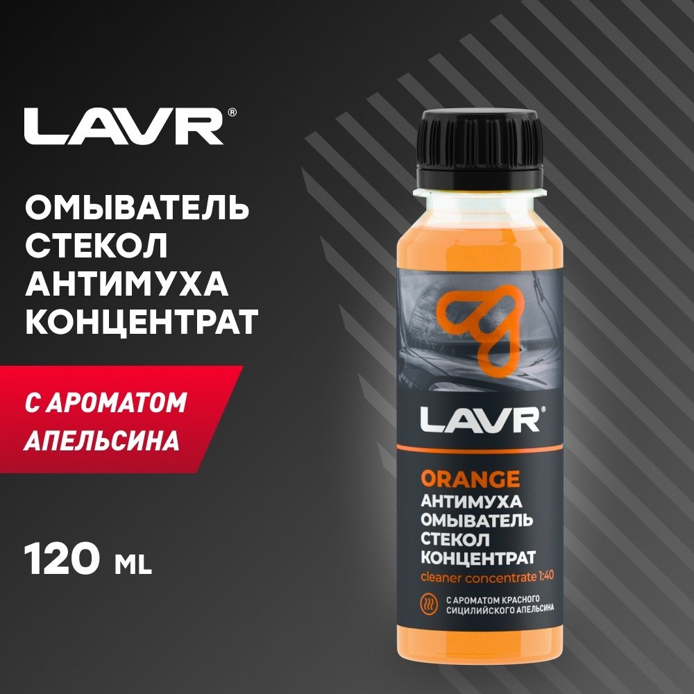 Жидкость для стеклоомывателя LAVR LN-1215 Orange Анти Муха 0С 0.12 л купить,NaN
