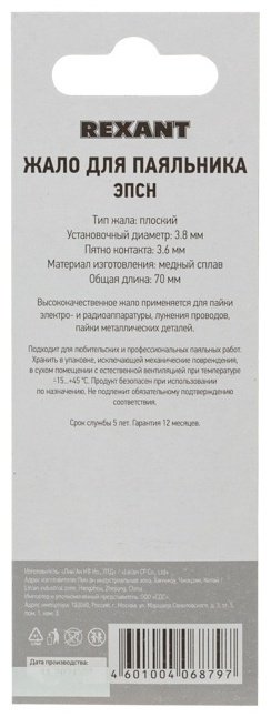 REXANT жало для паяльника 12-9941 1 шт купить,NaN