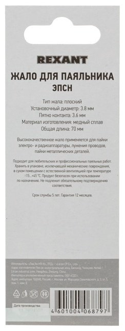 REXANT жало для паяльника 12-9941 1 шт купить,NaN