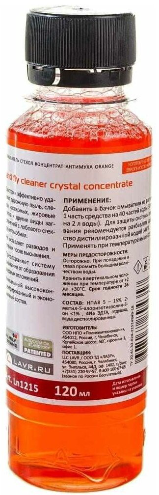 Жидкость для стеклоомывателя LAVR LN-1215 Orange Анти Муха 0С 0.12 л купить,NaN
