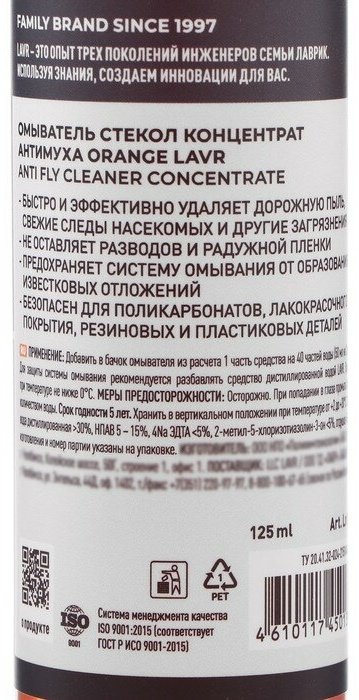 Жидкость для стеклоомывателя LAVR LN-1215 Orange Анти Муха 0С 0.12 л купить,NaN