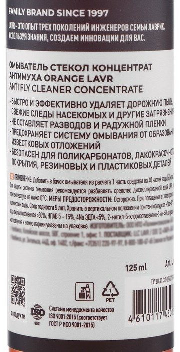 Жидкость для стеклоомывателя LAVR LN-1215 Orange Анти Муха 0С 0.12 л купить,NaN