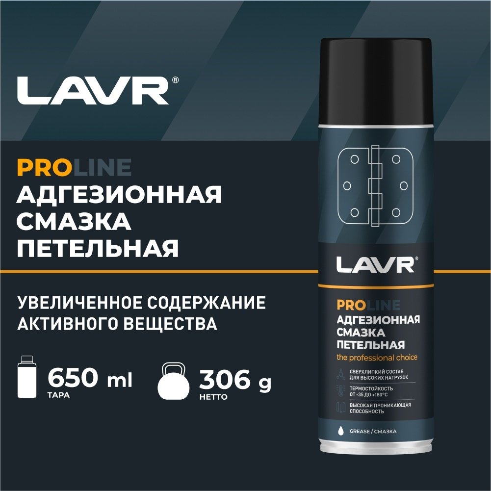 LAVR Ln3507 Химия смазка (аэрозоль) адгезионная SERVICE 0.65 л