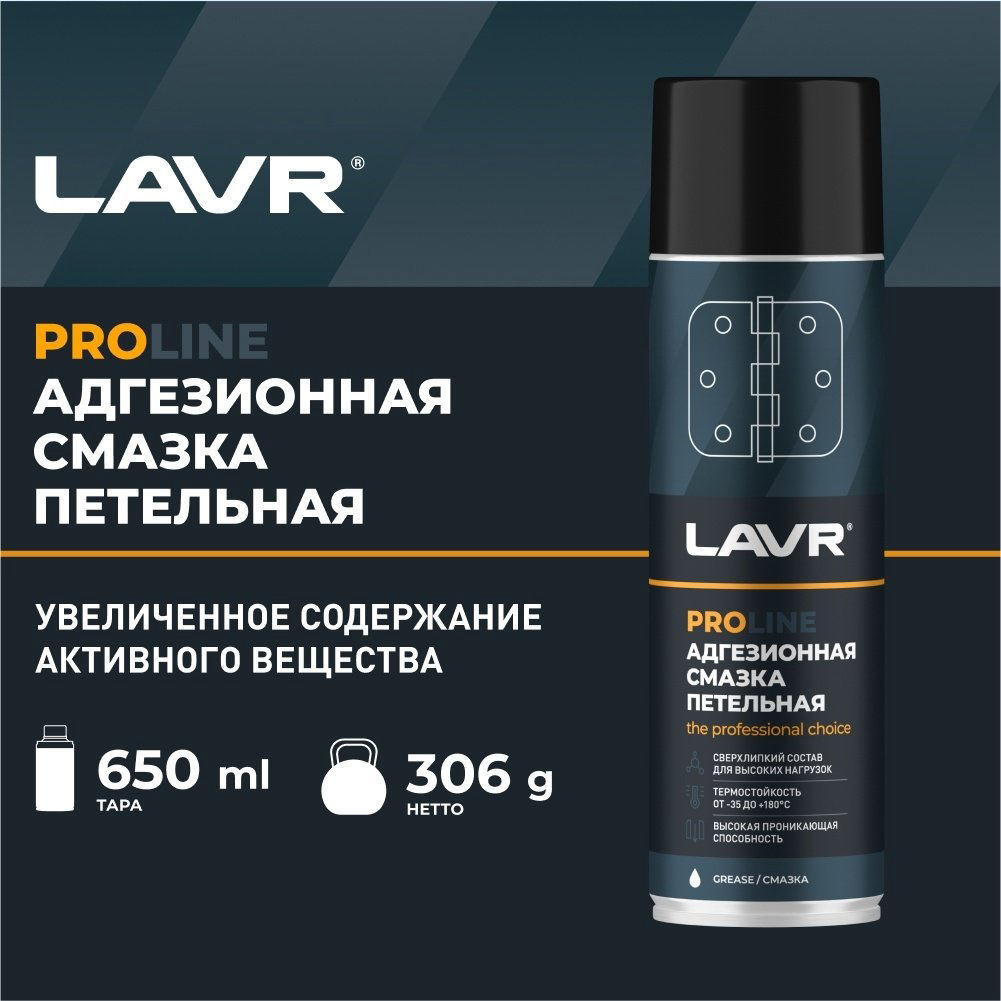 LAVR Ln3507 Химия смазка (аэрозоль) адгезионная SERVICE 0.65 л купить,4015