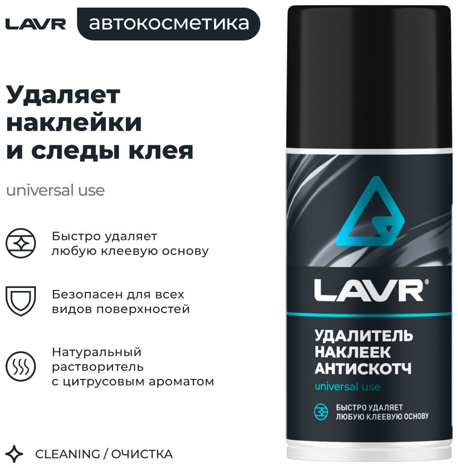 LAVR LN1746 антискотч удалитель наклеек 0.21 л