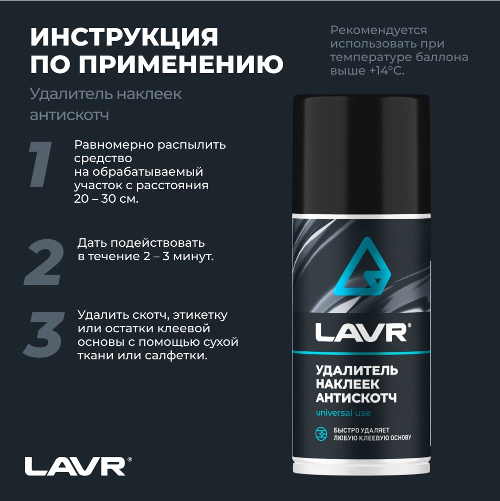 LAVR LN1746 антискотч удалитель наклеек 0.21 л купить,2805
