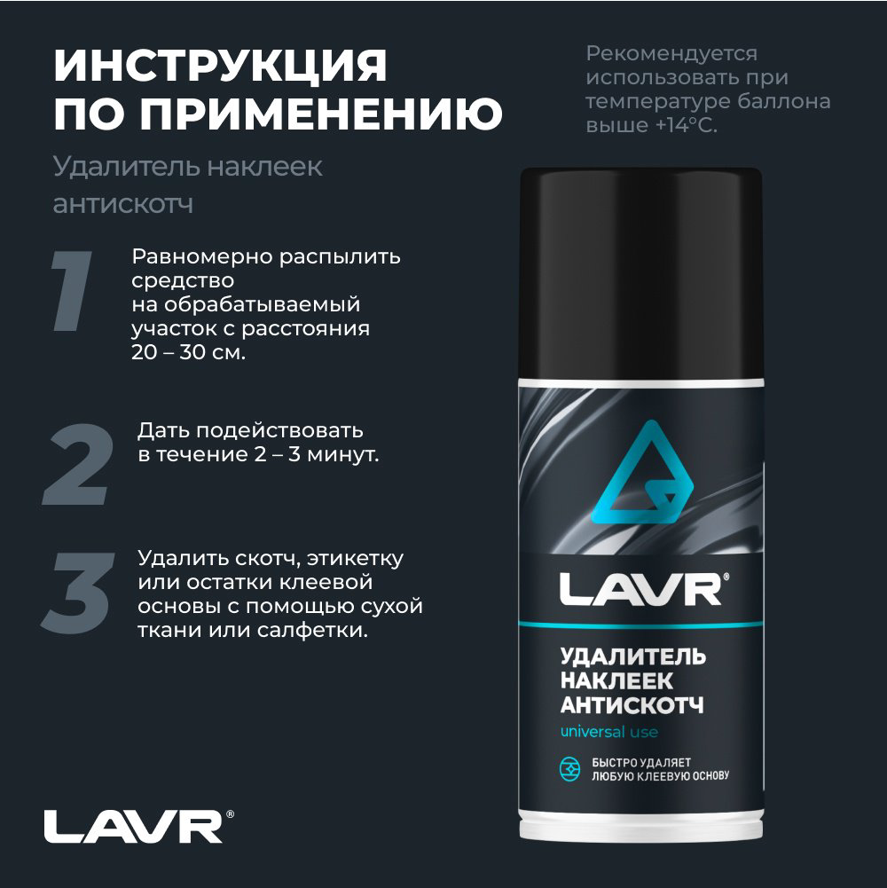 LAVR LN1746 антискотч удалитель наклеек 0.21 л купить,2805