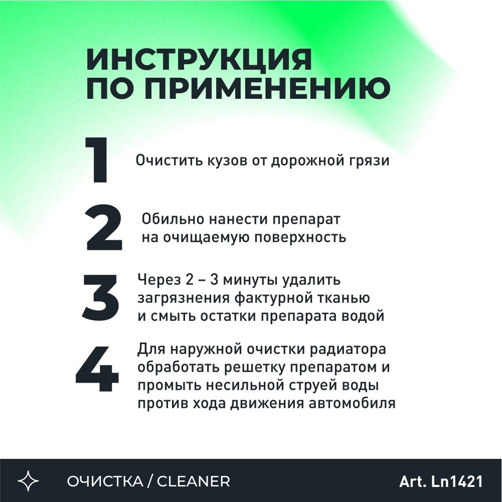 Очиститель от следов насекомых Антимуха с триггером Lavr Ln1421 0,5 л