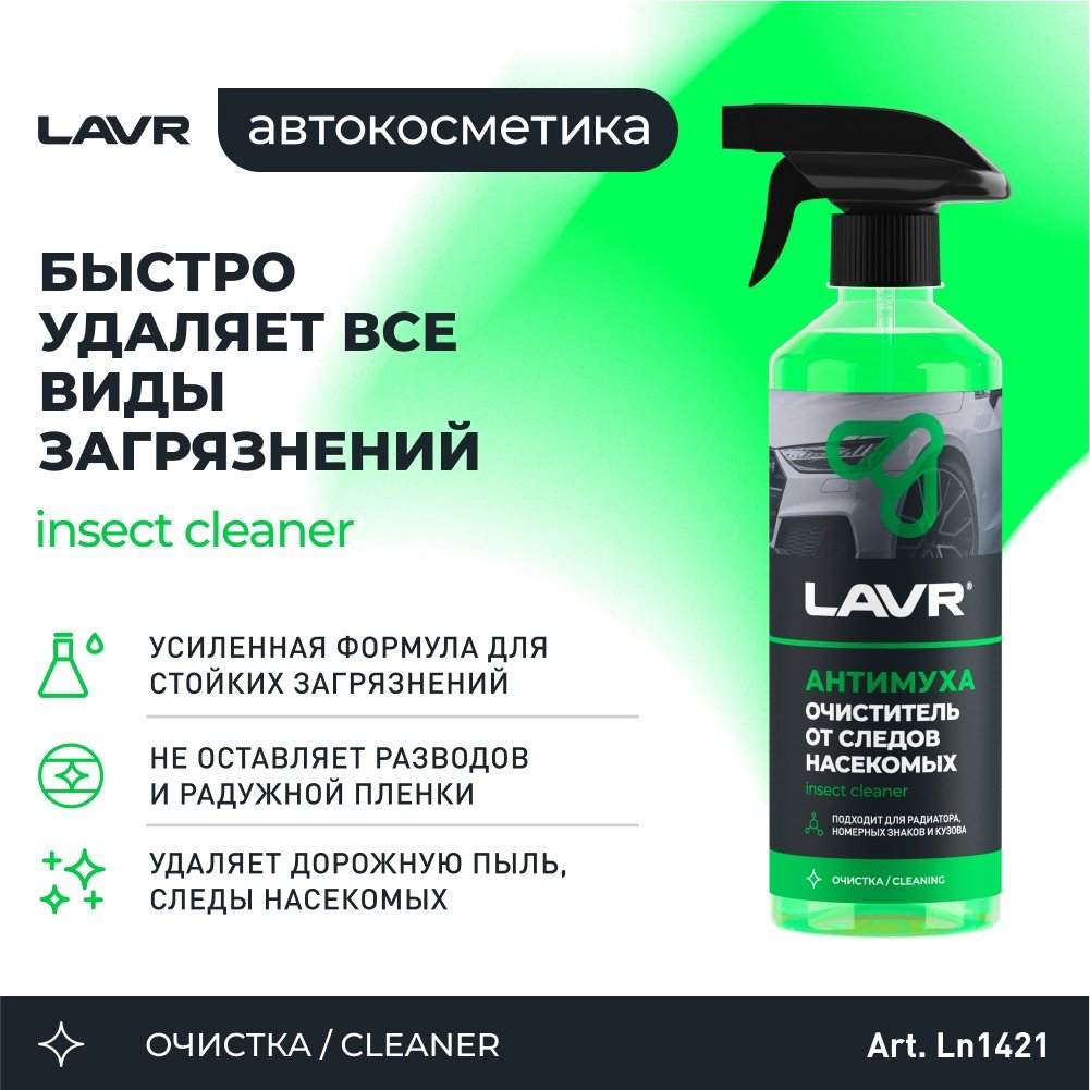 Очиститель от следов насекомых Антимуха с триггером Lavr Ln1421 0,5 л - ForteMarket Очиститель от следов насекомых Антимуха с триггером Lavr Ln1421 0,5 л купить,3520