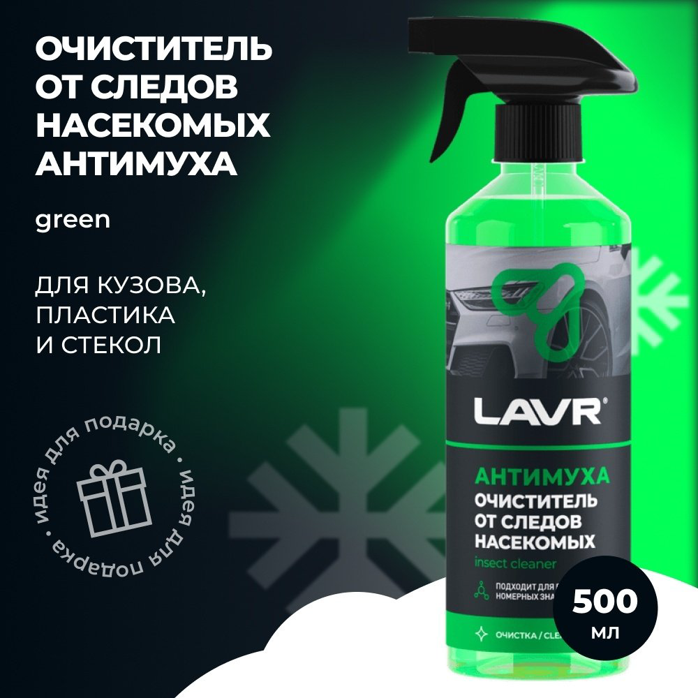 Очиститель от следов насекомых Антимуха с триггером Lavr Ln1421 0,5 л - ForteMarket Очиститель от следов насекомых Антимуха с триггером Lavr Ln1421 0,5 л купить,3520