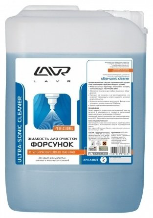 LAVR Жидкость для очистки форсунок в ультразвуковых ваннах 5 л LN2003