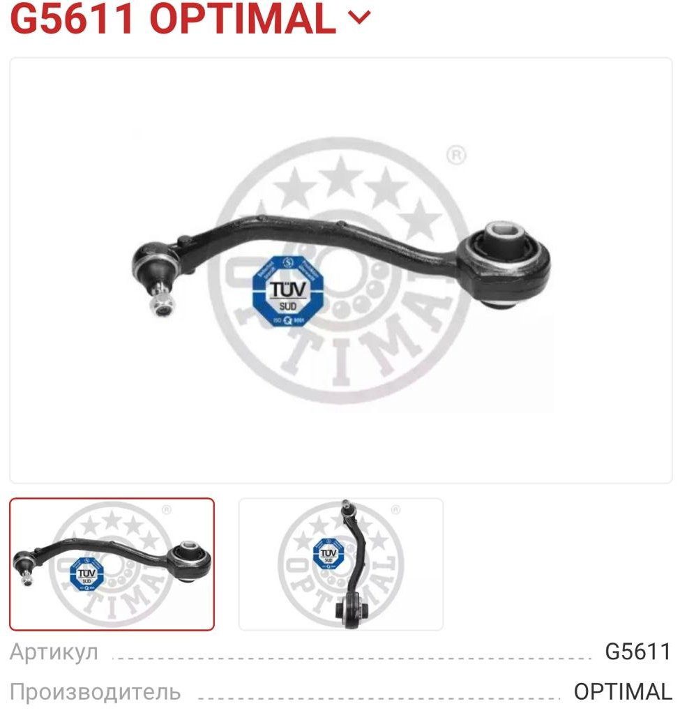 OPTIMAL рычаг подвески G5611 купить,NaN