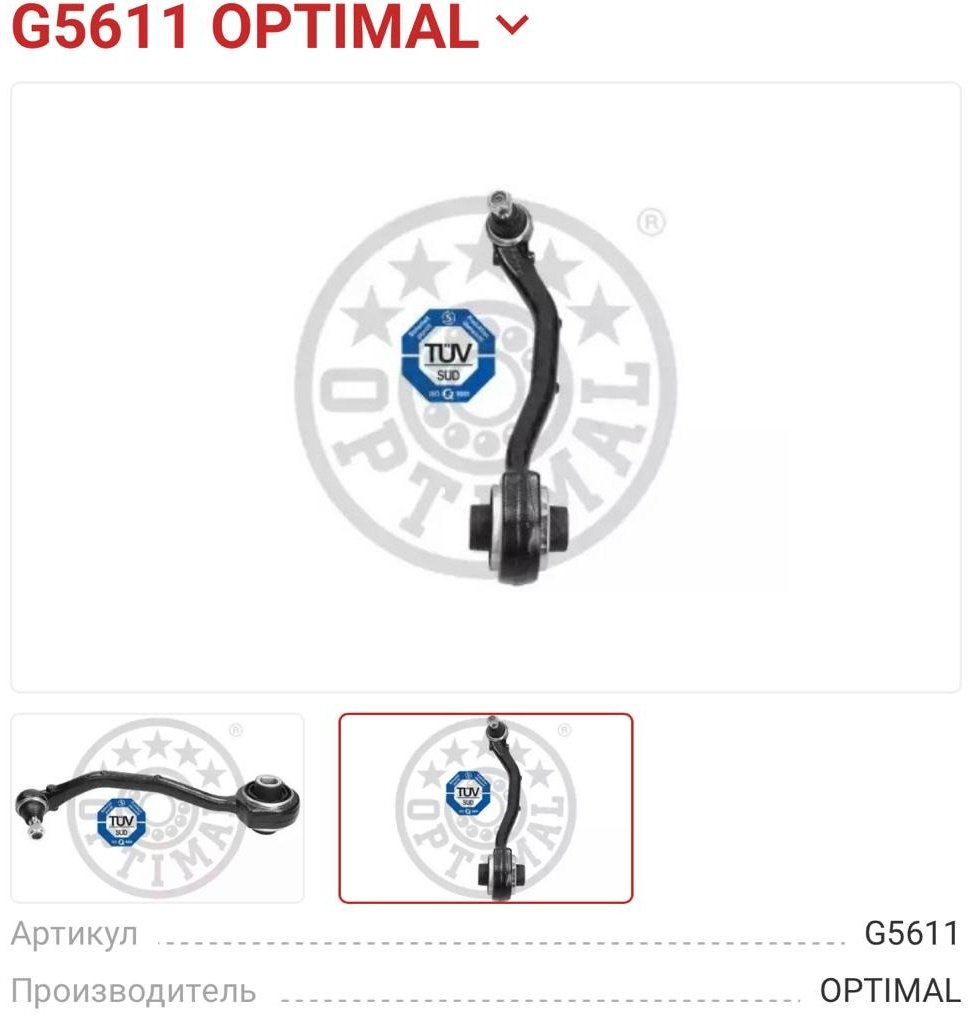 OPTIMAL рычаг подвески G5611 купить,NaN