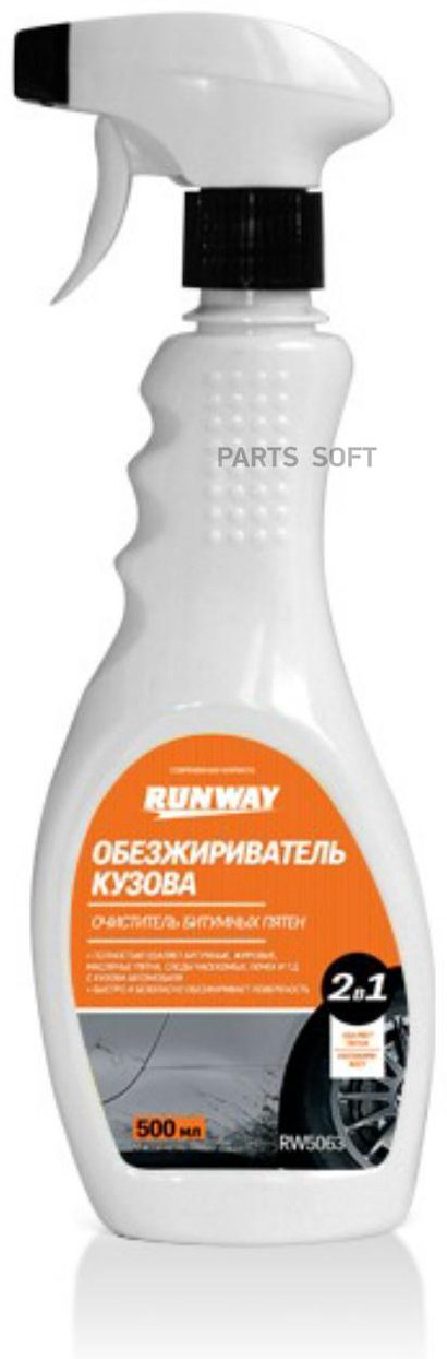 RUNWAY RW5063 Обезжириватель кузова 0.5 л