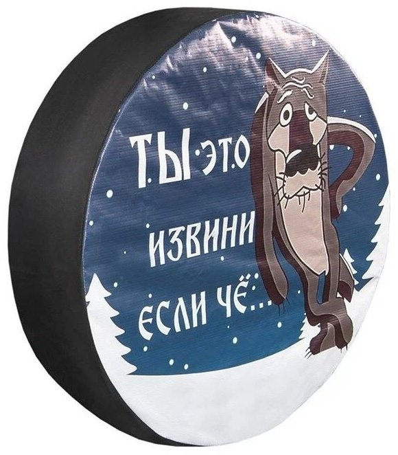 Skyway чехлы для шин S06301058 L черный купить,NaN