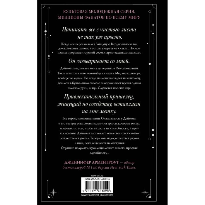 Young adult Арментроут Дж. Обсидиан купить,NaN