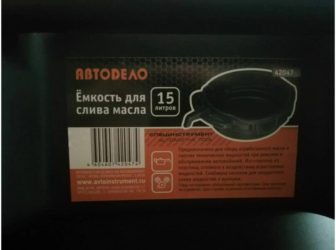 АвтоDело поддон для слива масла 42047 АВТОDЕЛО 15 л купить,NaN
