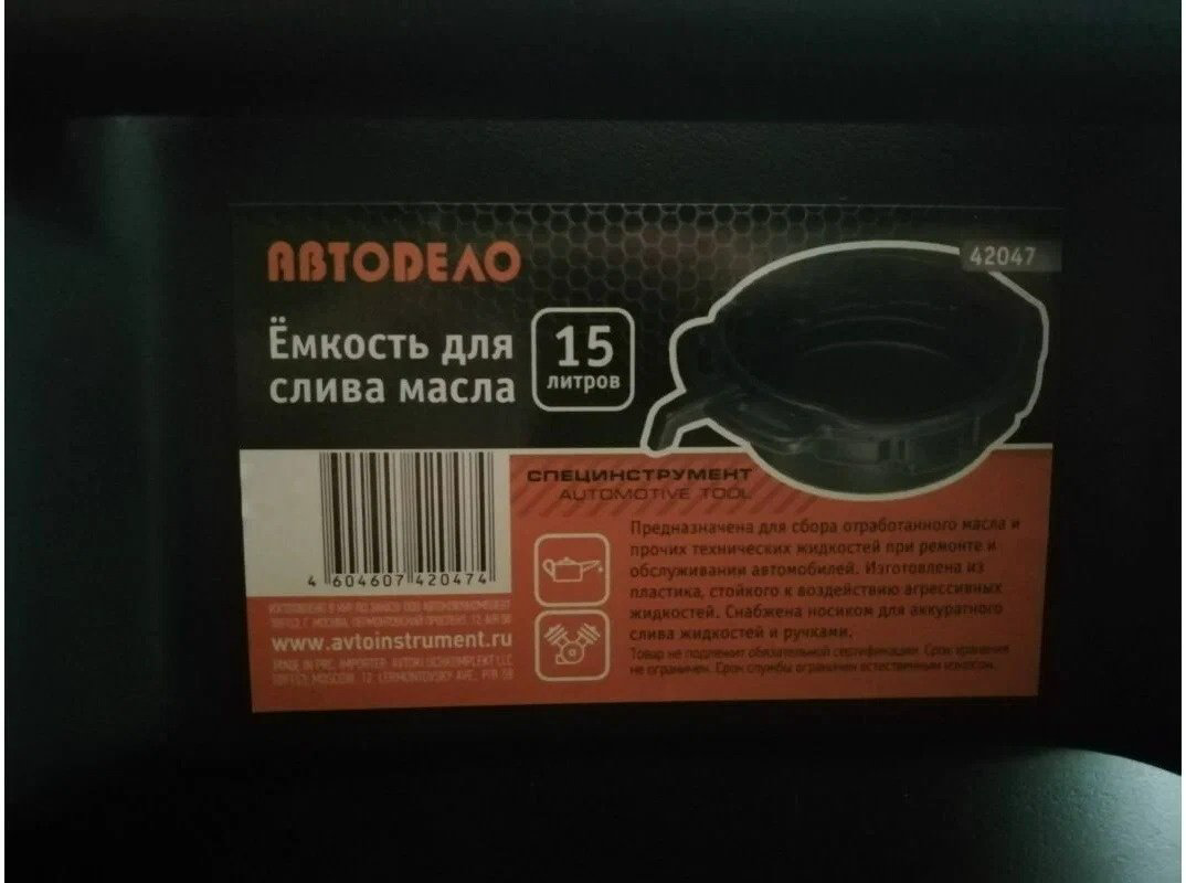АвтоDело поддон для слива масла 42047 АВТОDЕЛО 15 л купить,NaN