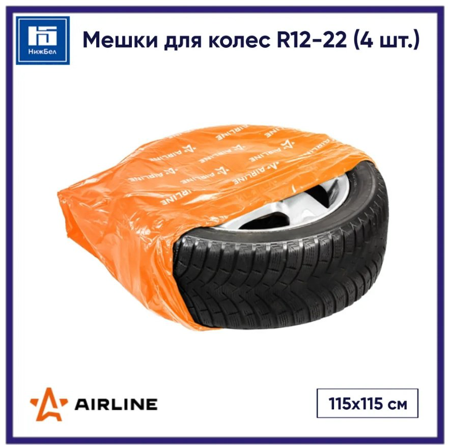 AIRLINE пакеты для шин AOPWC1502 XL оранжевый купить,NaN