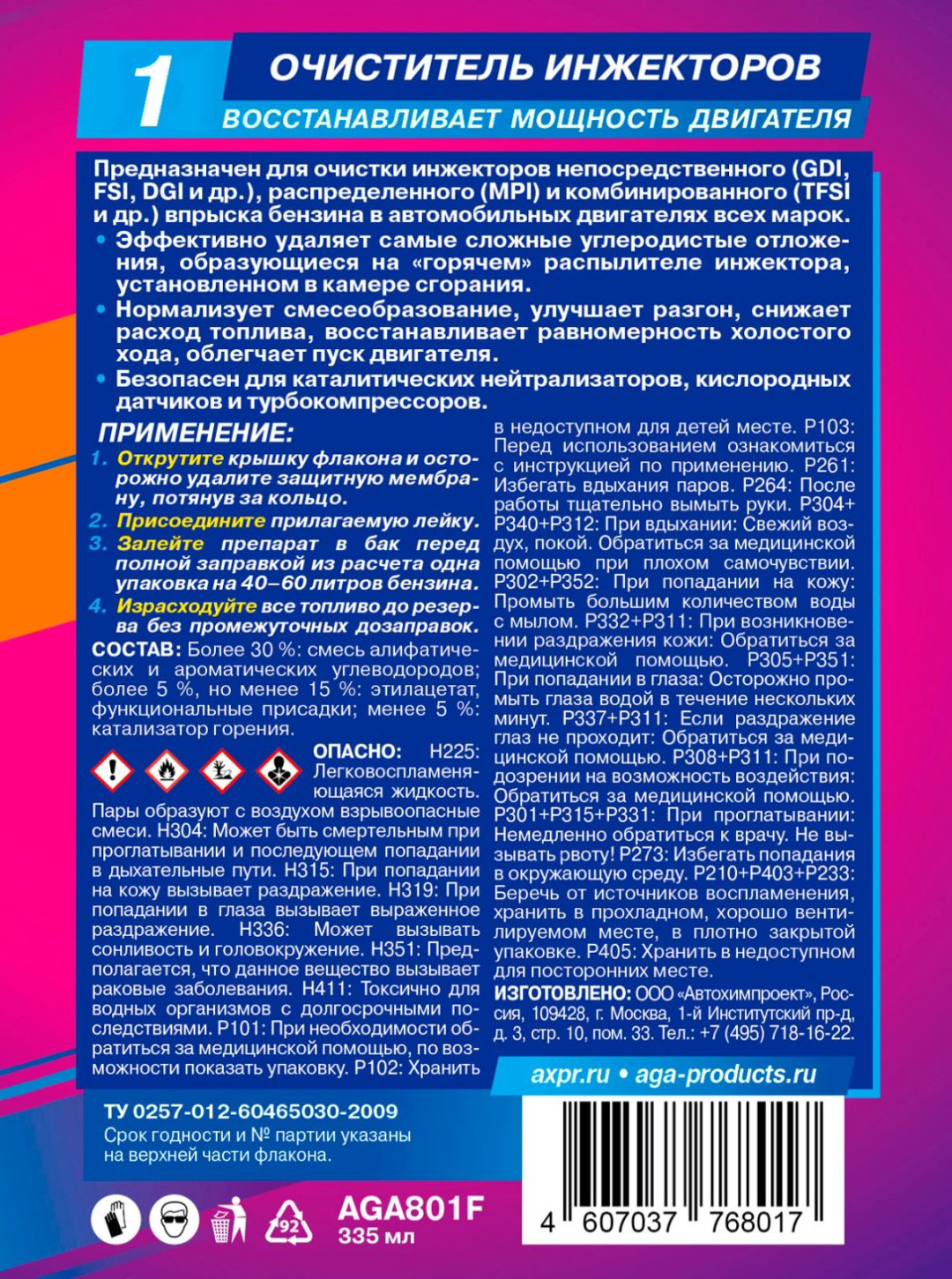 AGA AGA801F Очиститель инжекторов 0.335 л купить,NaN