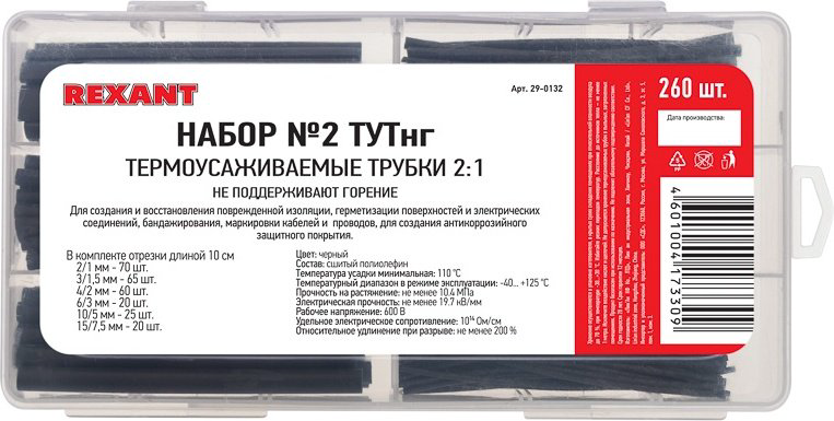 REXANT набор термоусадочных трубок 29-0132 260 шт купить,NaN