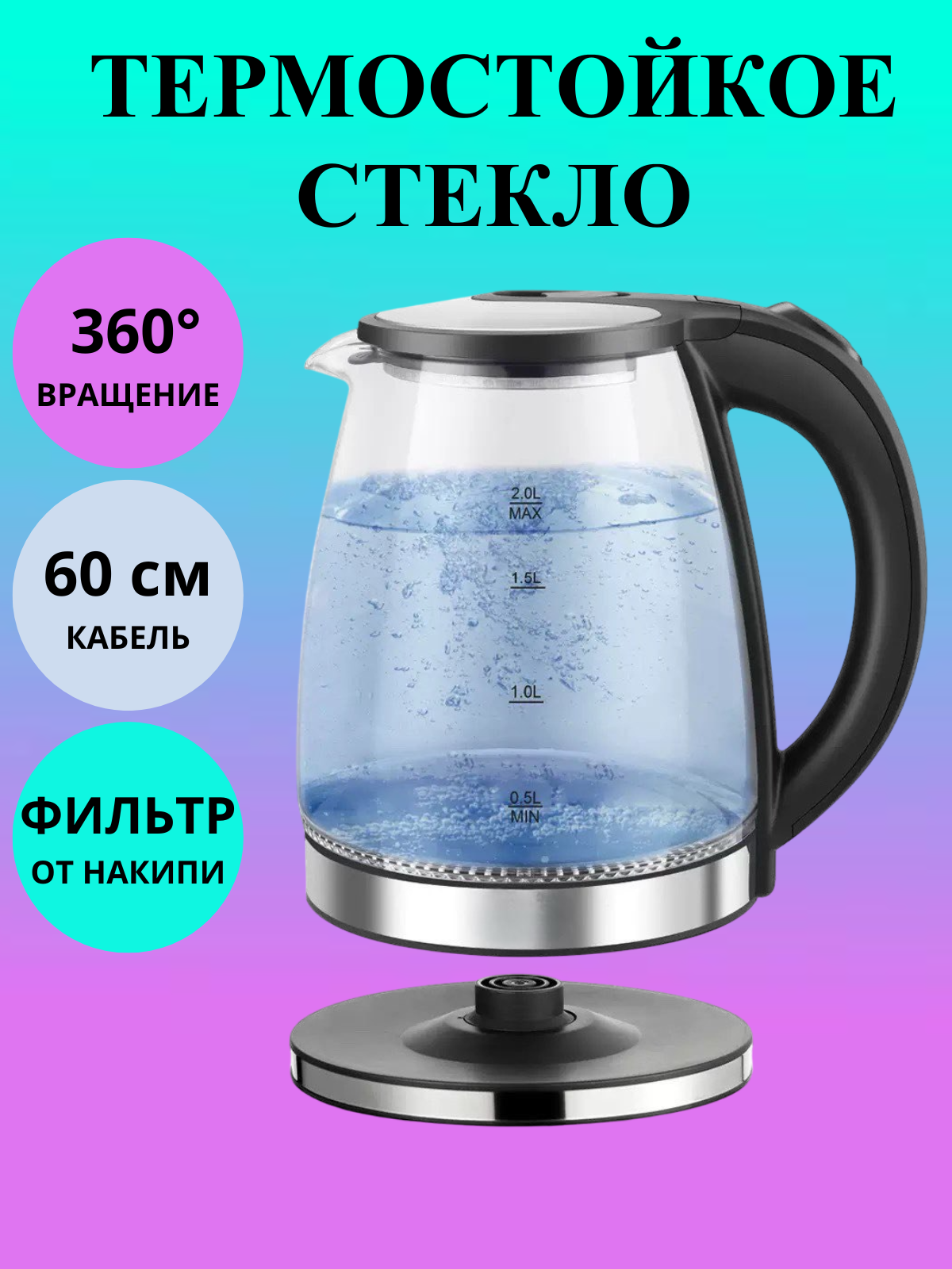 Электрочайник с подсветкой 2 л чёрный