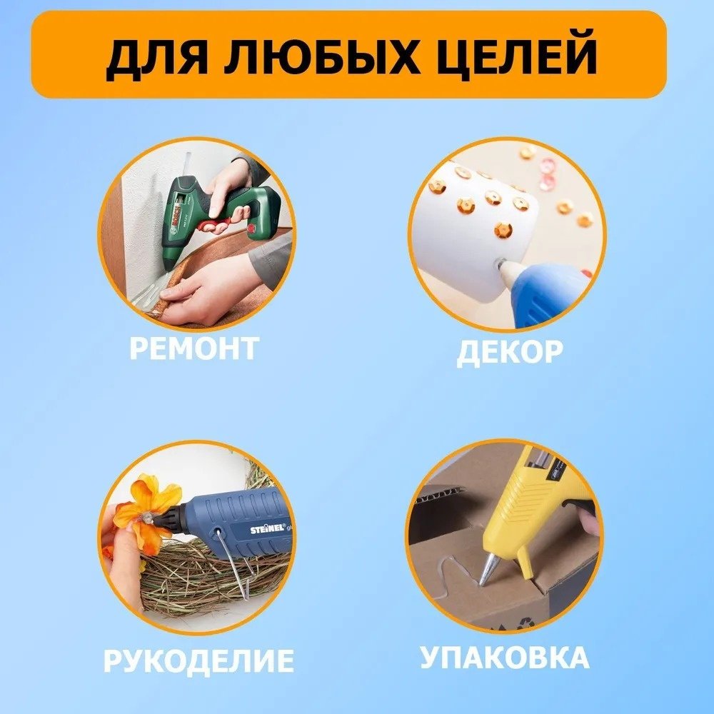 Стержни для клеевого пистолета REXANT Стержни клеевые 11 мм, 270 мм, черные 10 шт купить,NaN