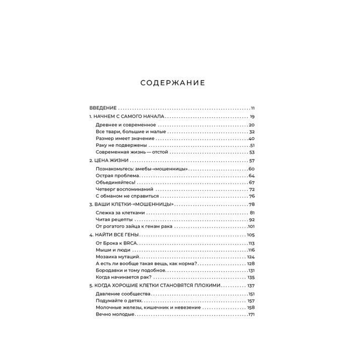 Научно-популярная литература Арни К. Мятежная клетка Рак, эволюция и новая наука о жизни купить,NaN