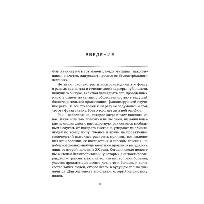 Научно-популярная литература Арни К. Мятежная клетка Рак, эволюция и новая наука о жизни купить,NaN
