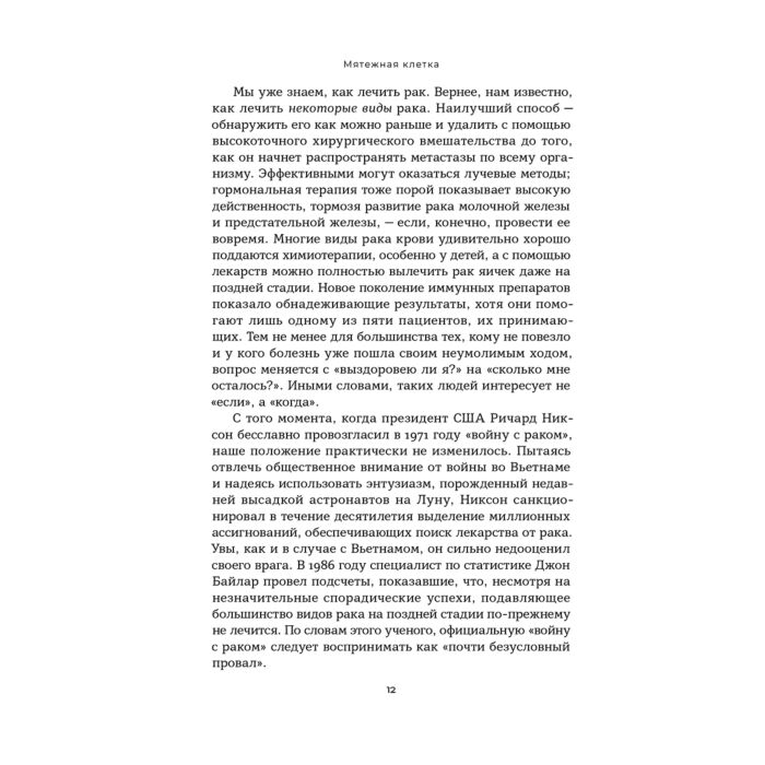 Научно-популярная литература Арни К. Мятежная клетка Рак, эволюция и новая наука о жизни купить,NaN