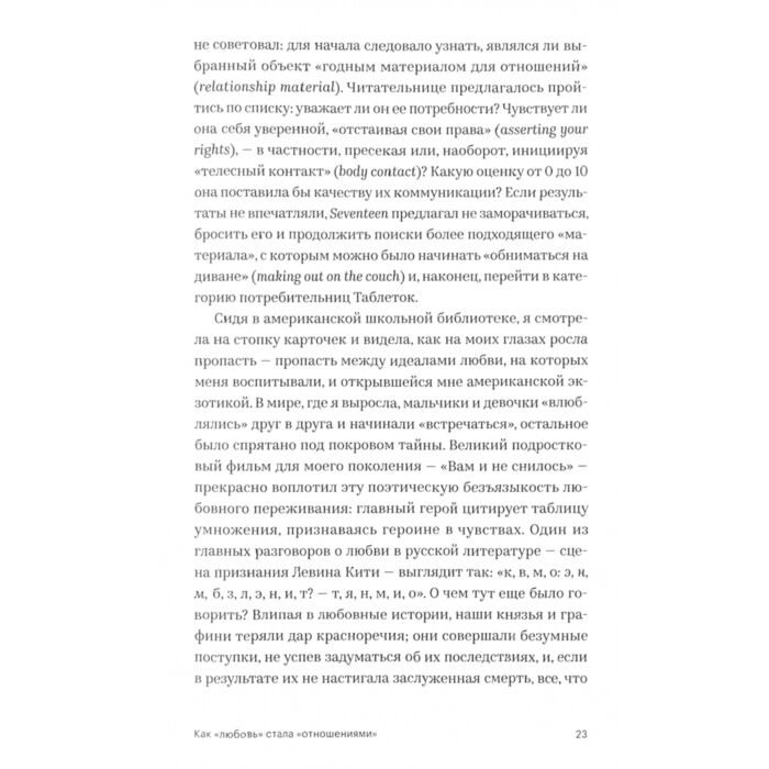Психология Аронсон П. Любовь: сделай сам Как мы стали менеджерами своих чувств купить,NaN