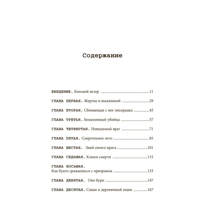 Социология Арнольд К. Хроники испанки. Ошеломляющее исследование самой смертоносной эпидемии гриппа, унесшей 100 миллионов жизней купить,NaN