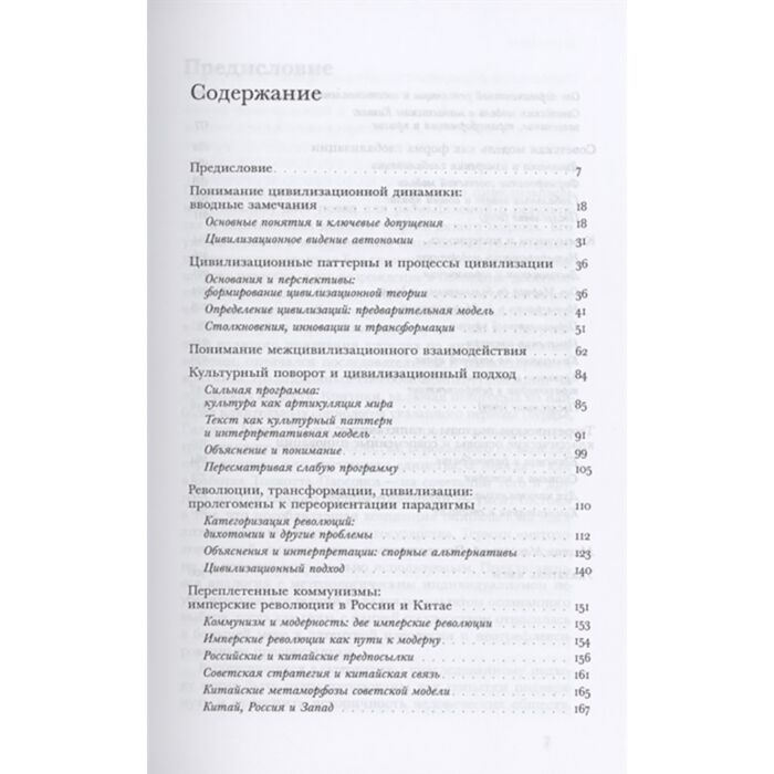 Социология Арнасон Й. Цивилизационные паттерны и исторические процессы купить,NaN