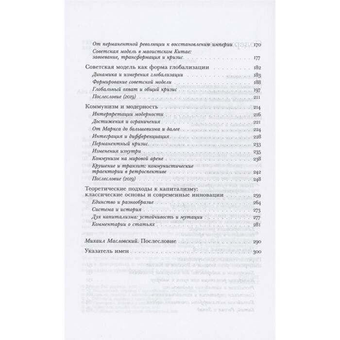 Социология Арнасон Й. Цивилизационные паттерны и исторические процессы купить,NaN