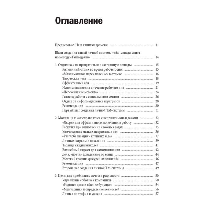 Личная эффективность Архангельский Г. Тайм-драйв Как успевать жить и работать купить,NaN
