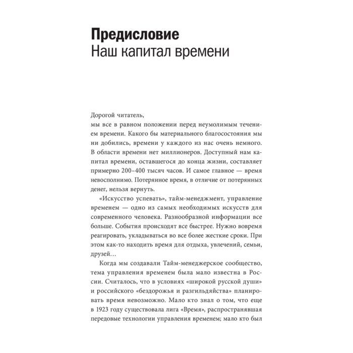 Личная эффективность Архангельский Г. Тайм-драйв Как успевать жить и работать купить,NaN