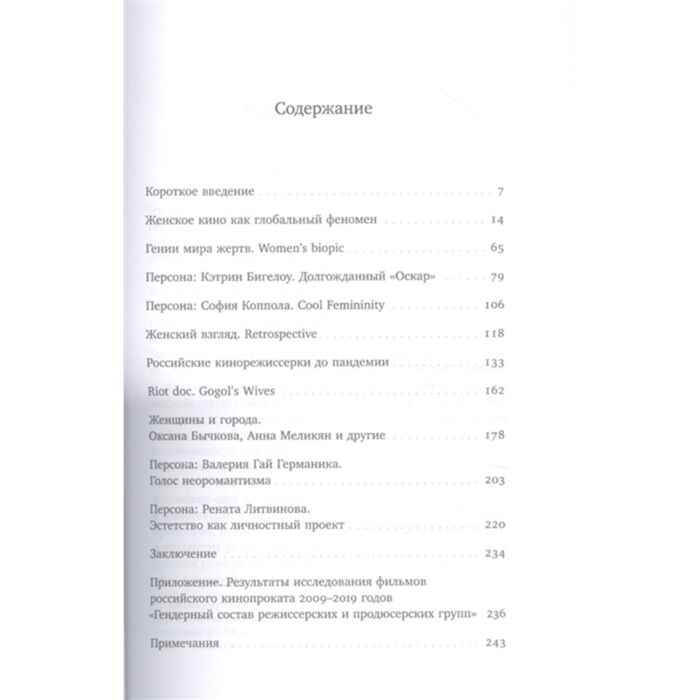 Искусство Артюх А. Гендерные исследования Кинорежиссерки в современном мире купить,NaN