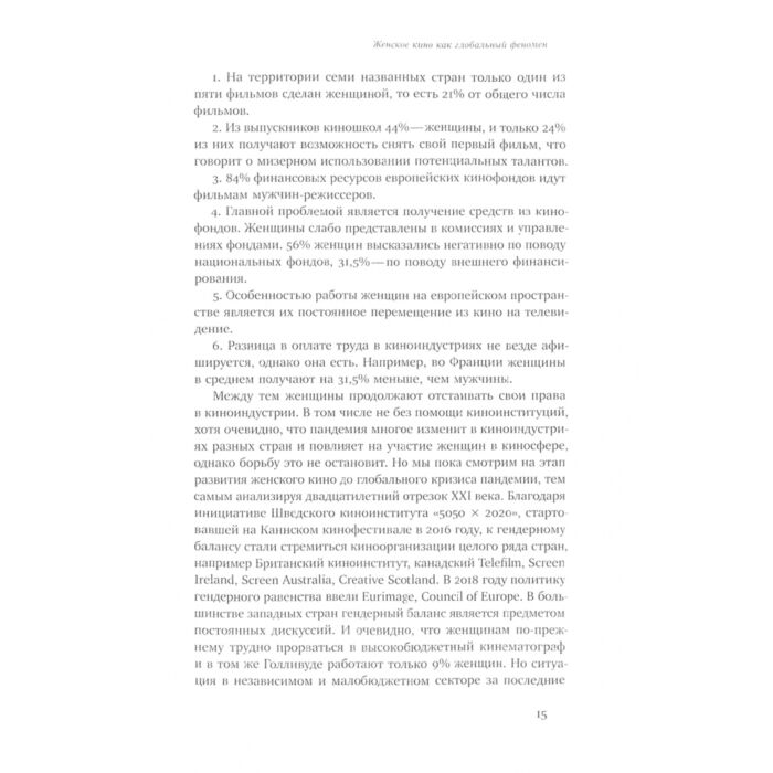 Искусство Артюх А. Гендерные исследования Кинорежиссерки в современном мире купить,NaN