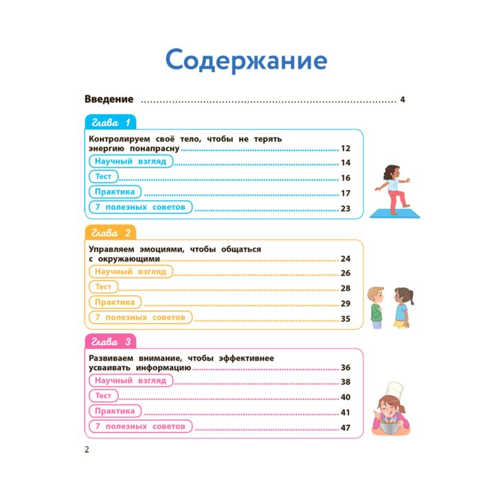 Для дошкольников Арройо Б.Настольная книга ученика начальной школы 100 игр и заданий для развития 100 % концентрации внимания купить,NaN