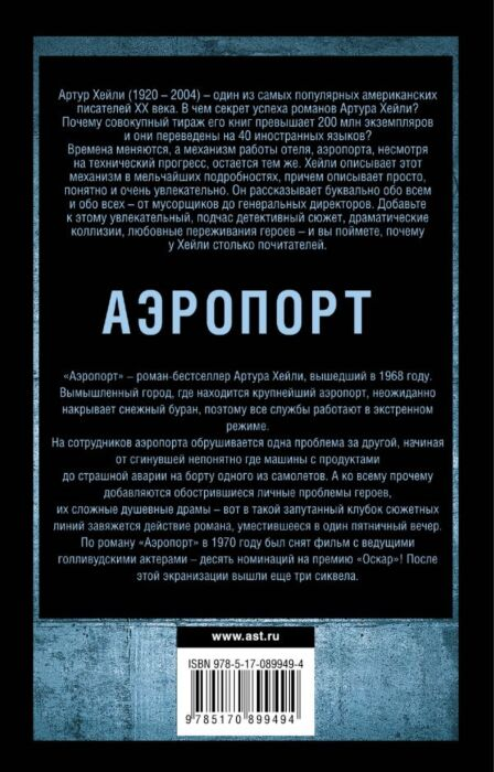  Современная проза Хейли А. Аэропорт купить,NaN