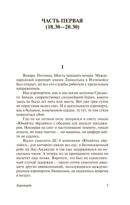 Современная проза Хейли А. Аэропорт купить,NaN
