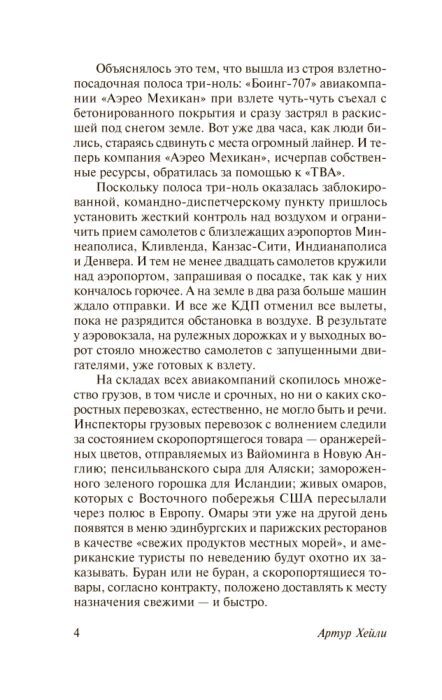  Современная проза Хейли А. Аэропорт купить,NaN