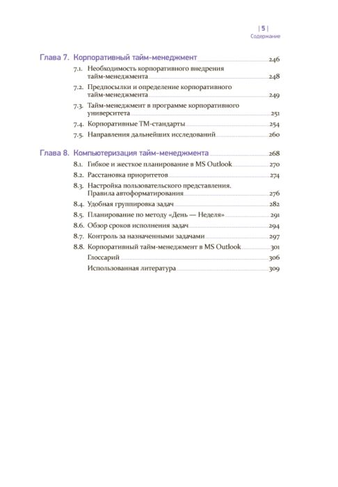 Личная эффективность Архангельский Г. Телегина Т. Бехтерев С. Лукашенко М. Тайм-менеджмент Полный курс купить,NaN