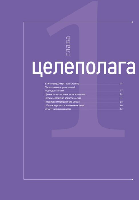 Личная эффективность Архангельский Г. Телегина Т. Бехтерев С. Лукашенко М. Тайм-менеджмент Полный курс купить,NaN