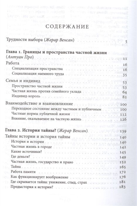 Культура Арьес Ф. Дюби Ж. История частной жизни Том 5 От I Мировой войны до конца XX века купить,NaN