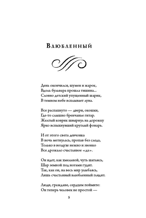 Поэзия Асадов Э. Моя любовь купить,NaN